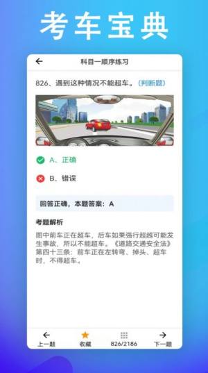 考车宝典助手app官方下载图片1