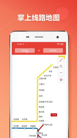 青岛地铁通app图1