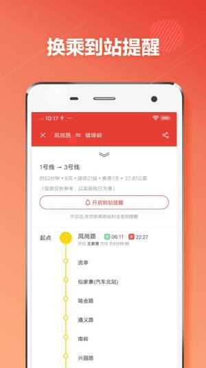 青岛地铁通app图2
