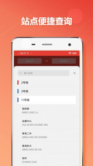 青岛地铁通app图3