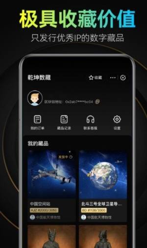 太一数艺数字藏品app图3