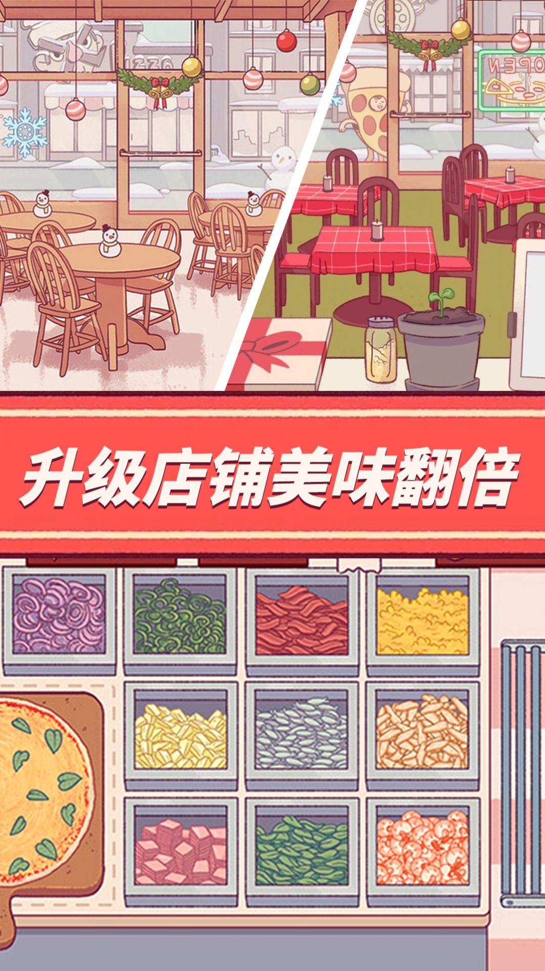 餐厅养成记-可口的披萨下载图2