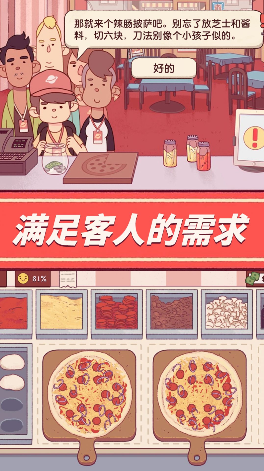 餐厅养成记-可口的披萨下载图3