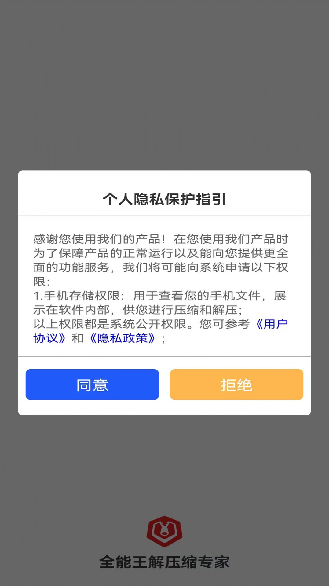 全能王解压缩专家app图1