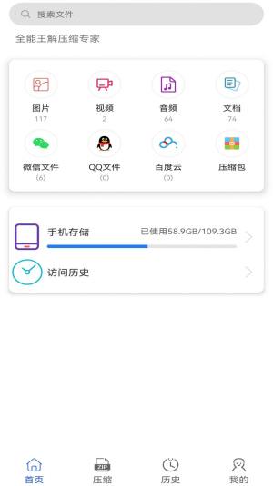 全能王解压缩专家app图2