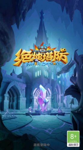 绝地塔防单机版图1