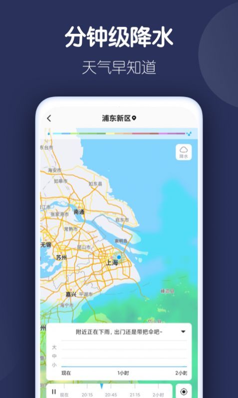 好准天气预报app图1