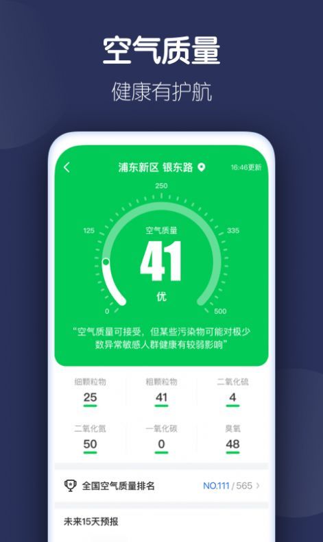 好准天气预报app图3