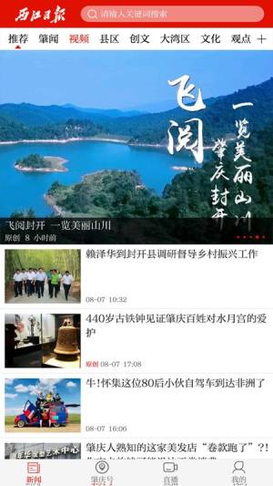 西江日报官方app电子版下载图片1