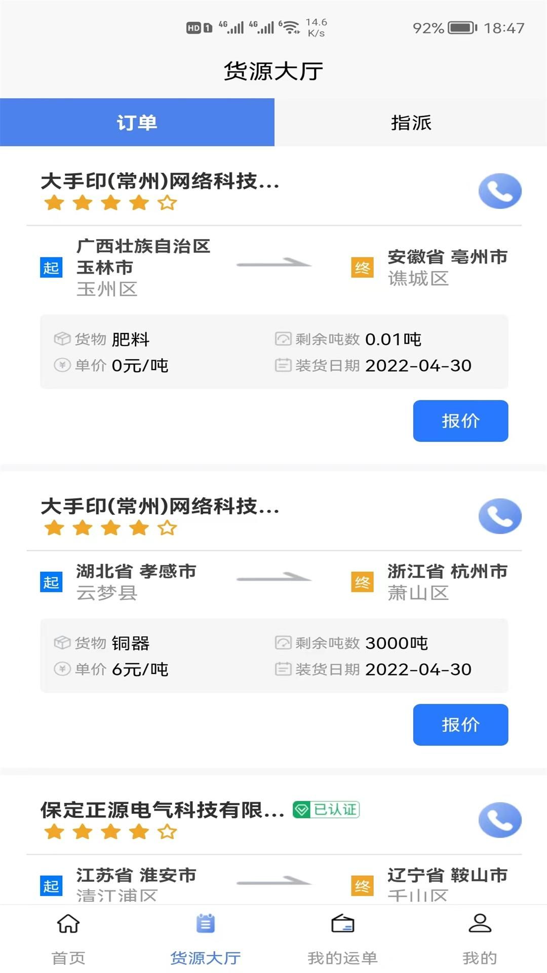 运满舱水运app图3