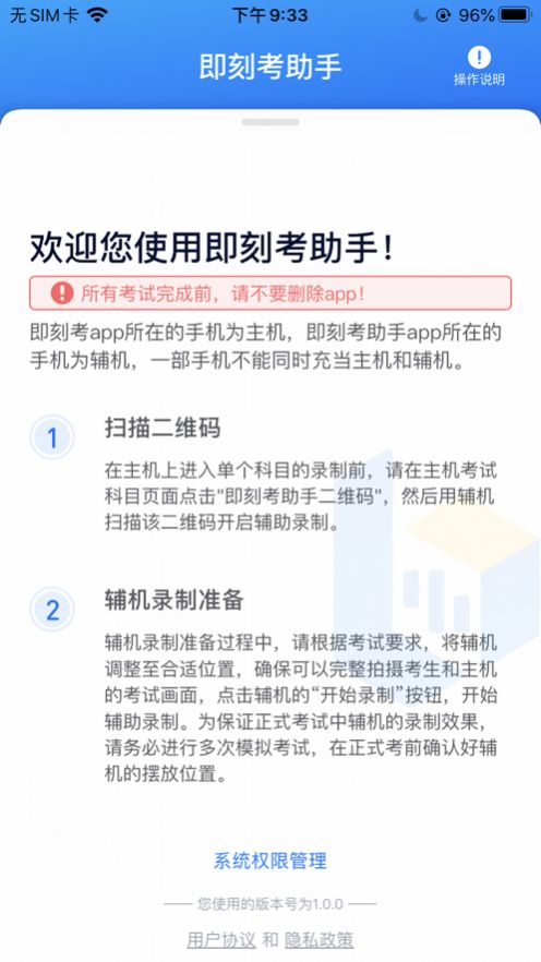 即刻考助手软件图1