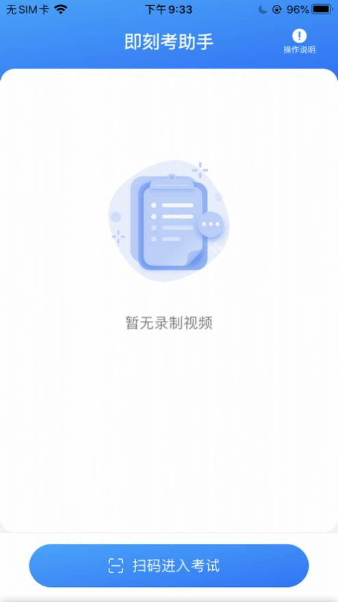 即刻考助手软件图2