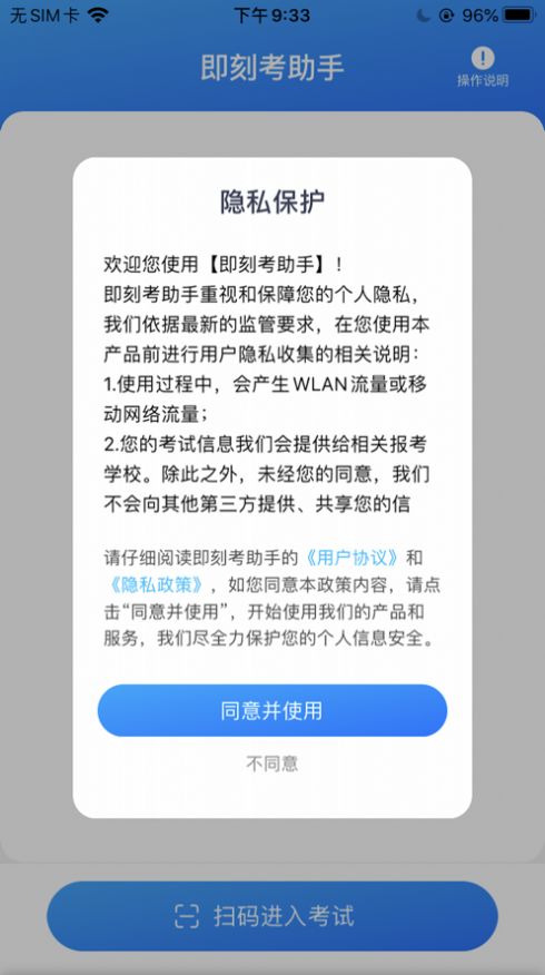 即刻考助手软件图3