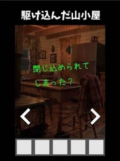 逃出记忆中的山间小屋游戏图3