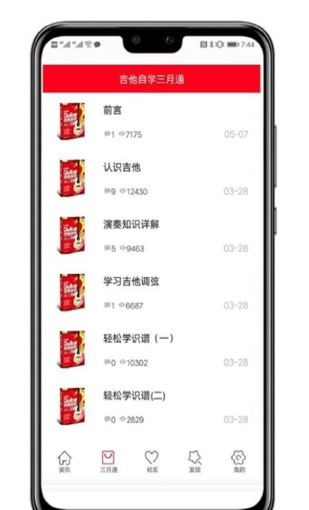 自学吉他app图3