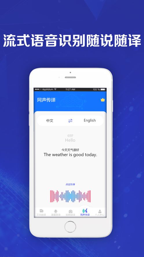 英语翻译拍照翻译软件图3