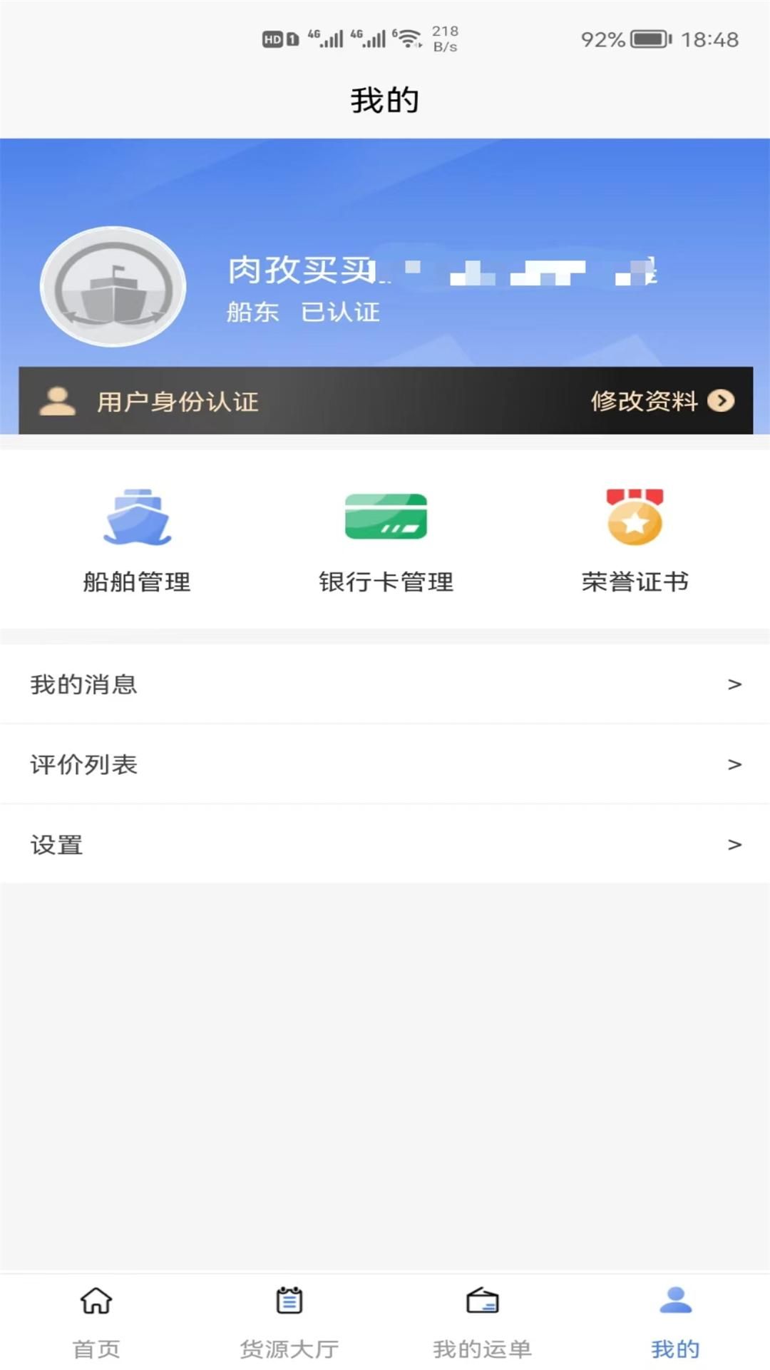 运满舱水运app手机版下载图片1