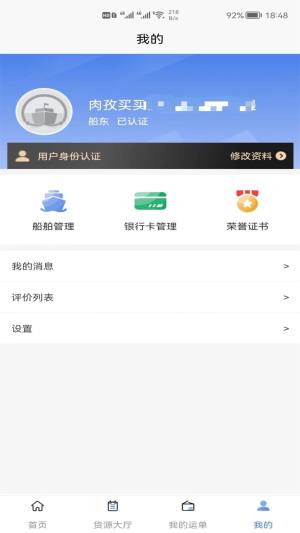 运满舱水运app手机版下载图片1