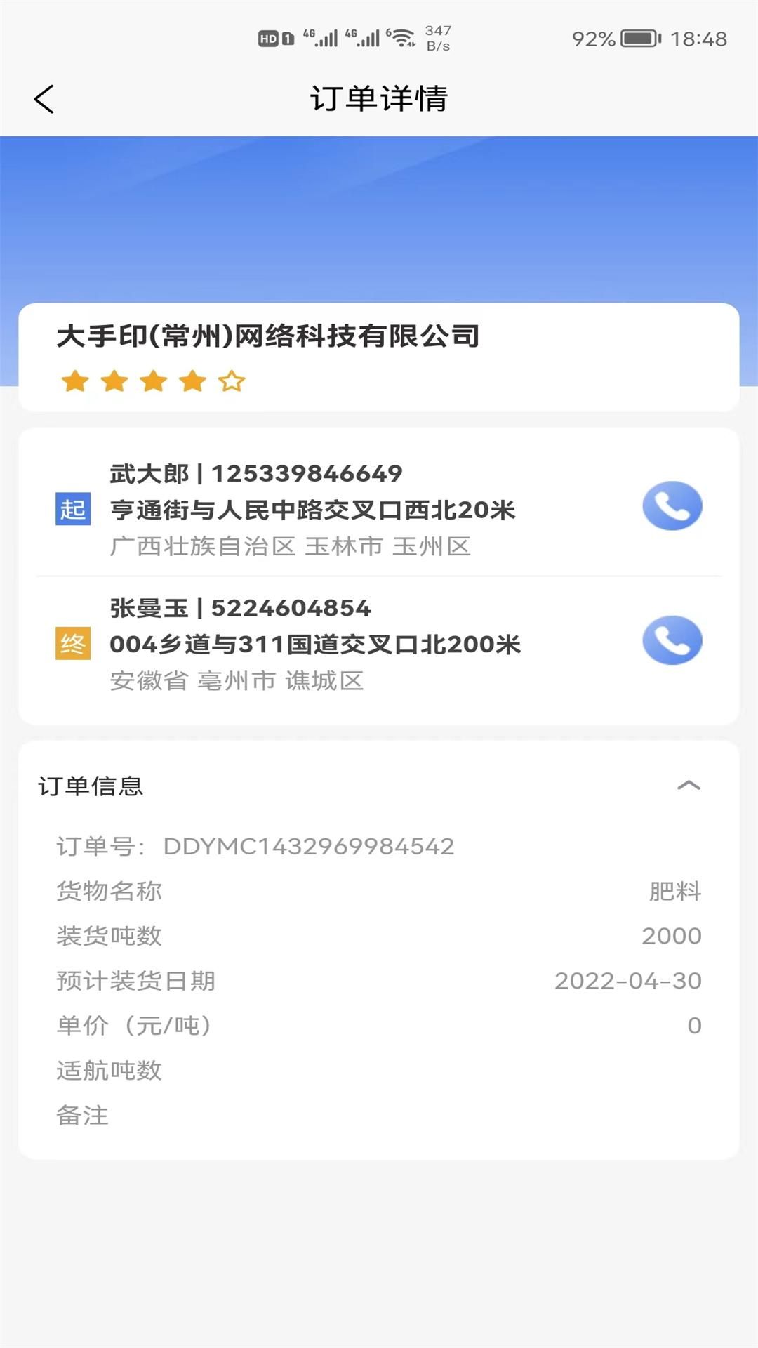 运满舱水运app手机版下载图片2