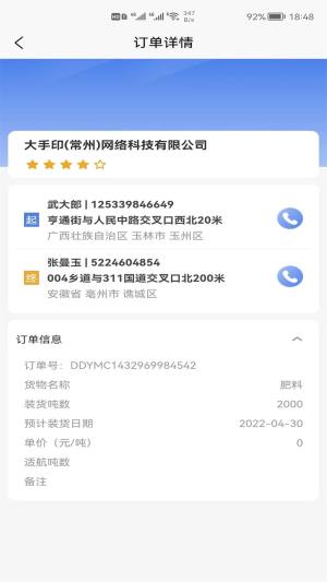 运满舱水运app手机版下载图片2
