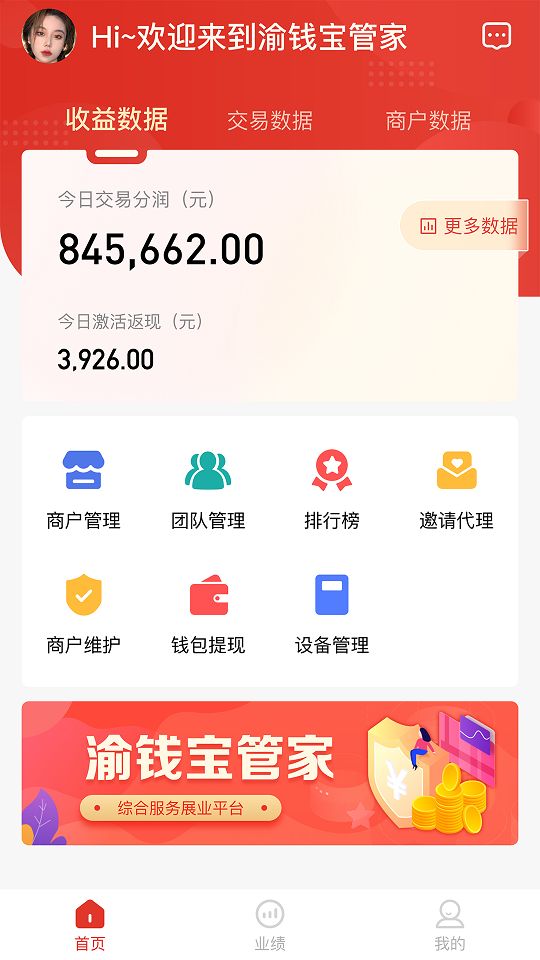 渝钱宝管家app图3