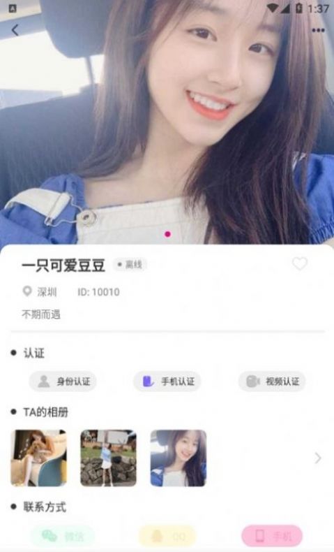 可遇交友软件app最新版本下载图片1