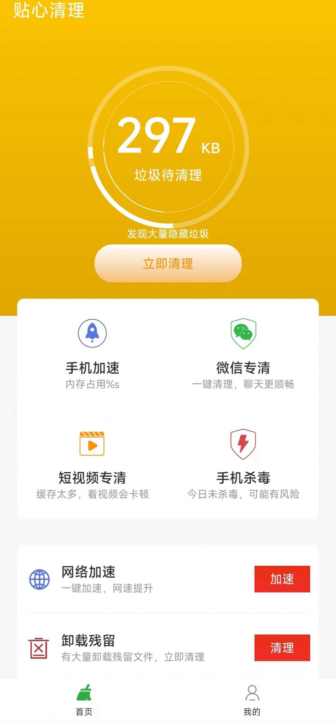贴心清理app图2