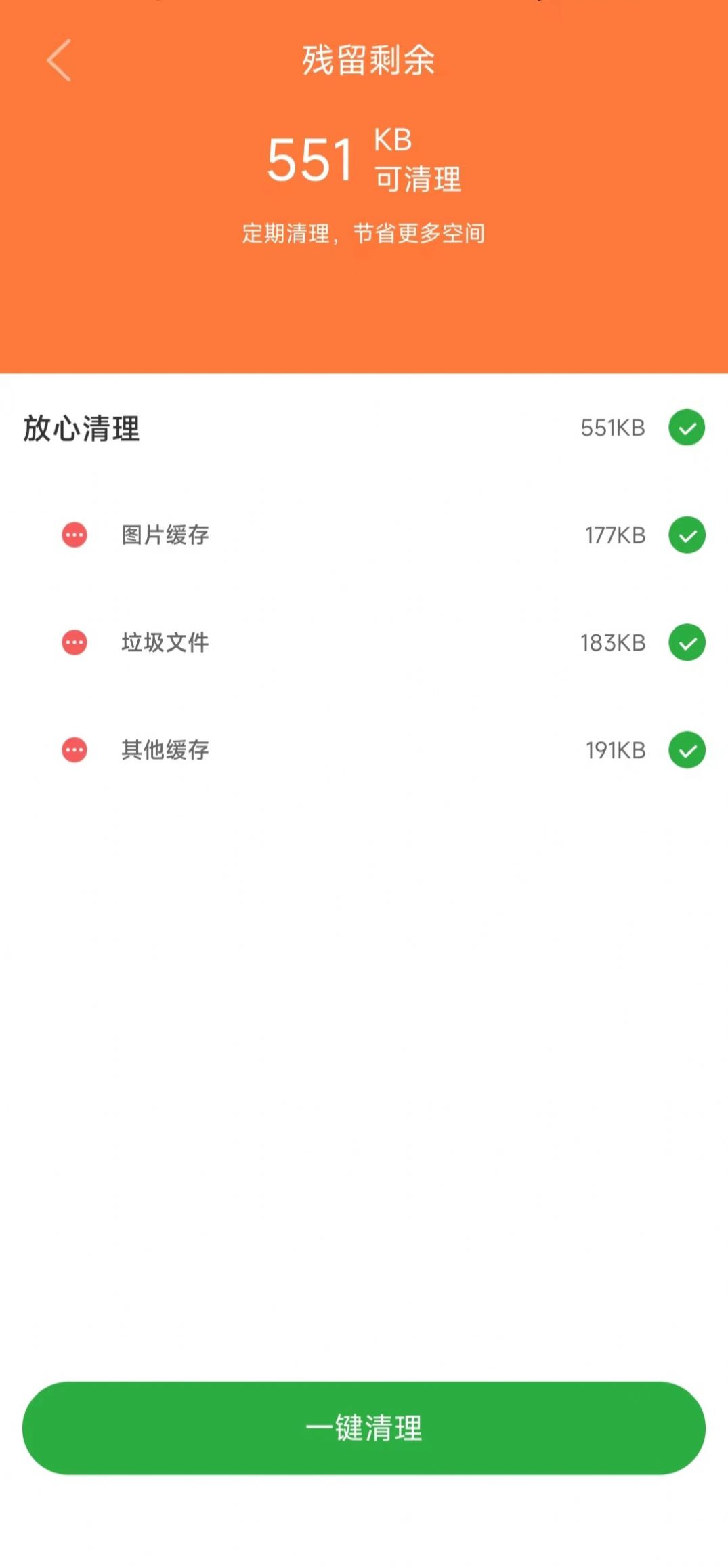 贴心清理app图3