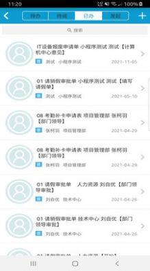 天硕协同办公管理官方app下载图片1