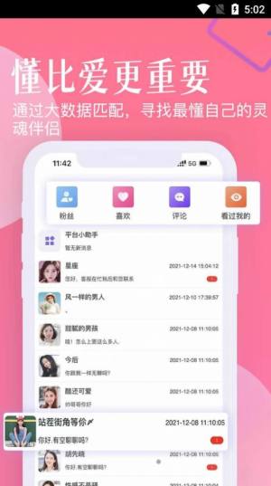 忠情此生交友app官方下载图片1