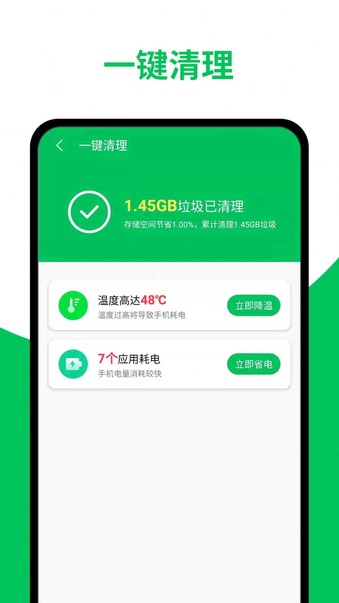 天天清理加速app图1