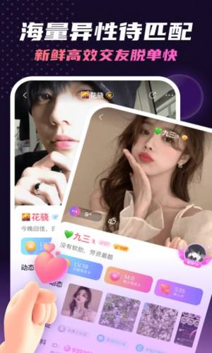 夜聊语音约会ios平台app下载图片1