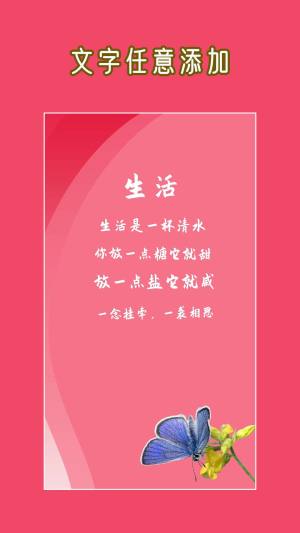 文字图片大师app图1