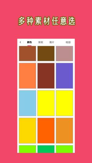 文字图片大师app官方版下载图片1