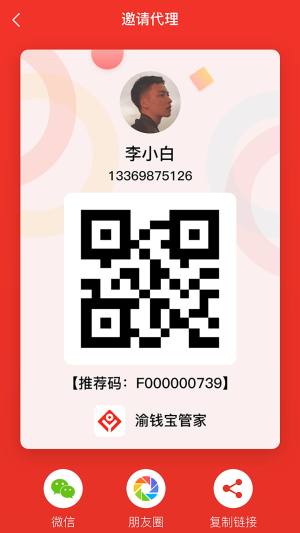 渝钱宝管家展业服务app客户端下载图片1