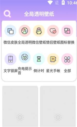 全局透明壁纸主题壁纸大全免费app下载图片1