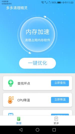 多多清理精灵软件app下载图片1