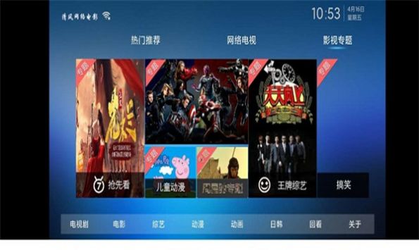 清风TV1.6盒子版图3
