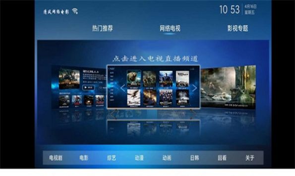 清风TV1.6盒子版图2