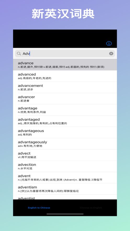 新英汉词典app图3