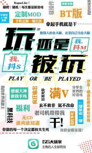 gg大玩家苹果版app官方下载图片1
