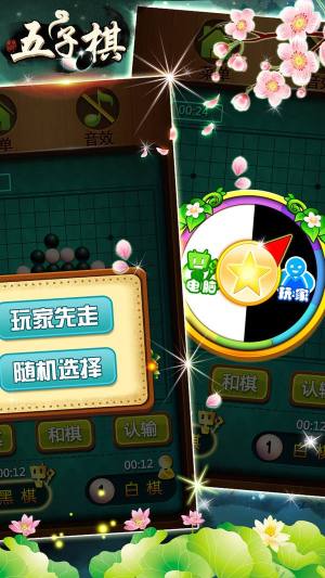 五子棋专业版手机版下载安装图片1