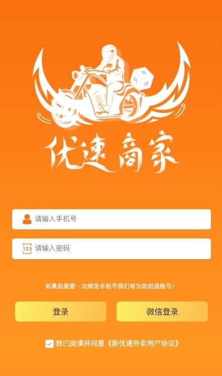 优速商家app图1