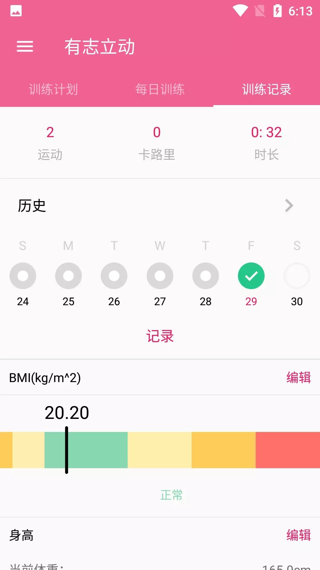 有志立动app图1