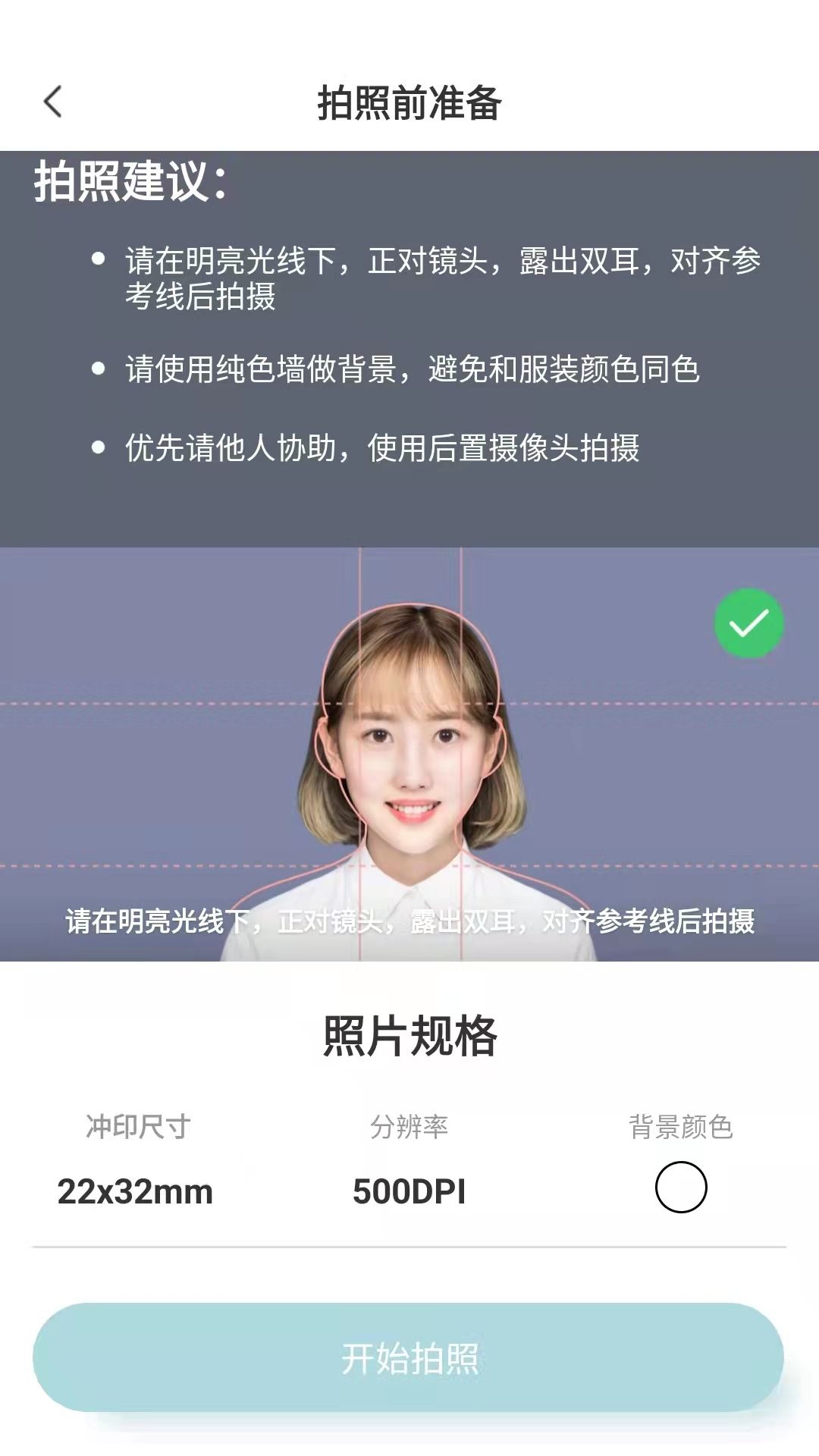 标准证件照随手拍app图2