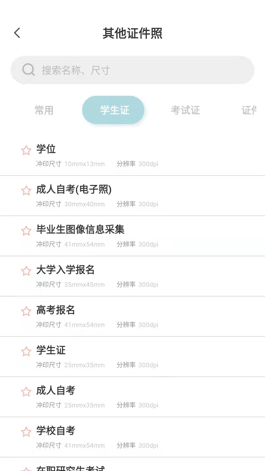 标准证件照随手拍app图3