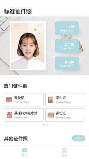 标准证件照随手拍app官方下载图片2