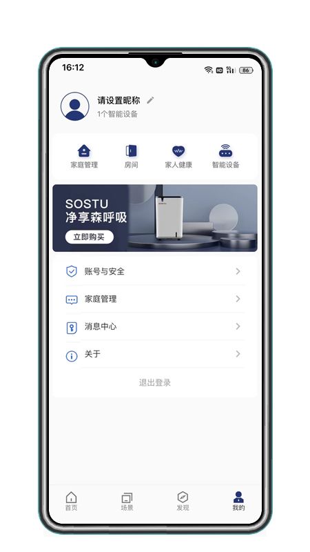 Sostu智能家居app软件下载图片1