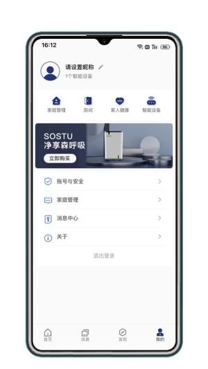 Sostu智能家居app软件下载图片1