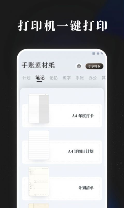 小牛手账app图3